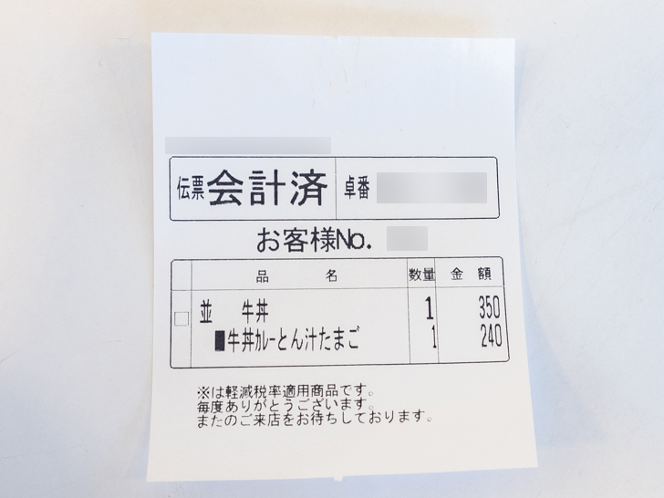 すき家 公式アプリからモバイルオーダーした商品を店で受け取る