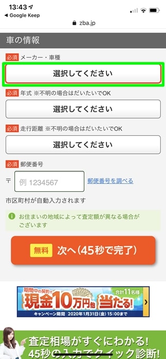 ズバット車買取比較の査定は評判通り 使ってわかったメリット デメリットまとめ ノマド的節約術