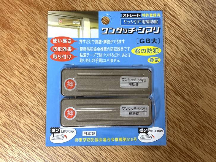 窓のストッパー商品ワンタッチシマリ