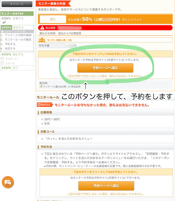ファンくるの失敗談1