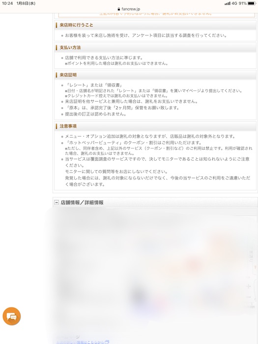ファンくるの失敗談6