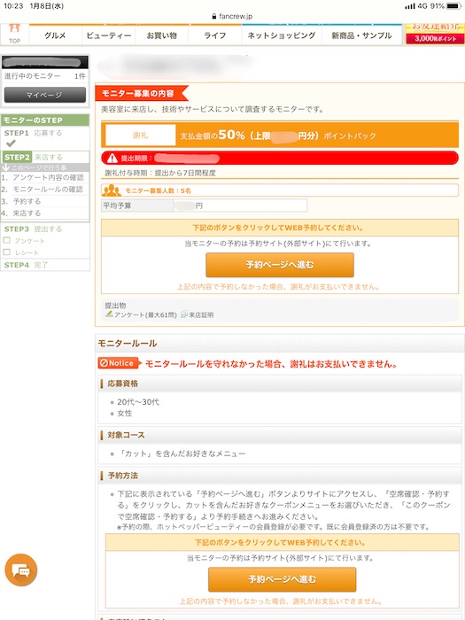 ファンくるの失敗談5