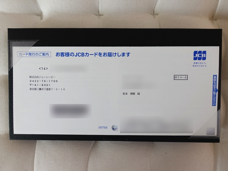 Jcbザ クラスのインビテーション19年版が届いた 招待時期と条件 審査の流れについて解説 ノマド的節約術