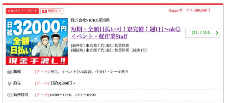 アルバイトの求人検索画像