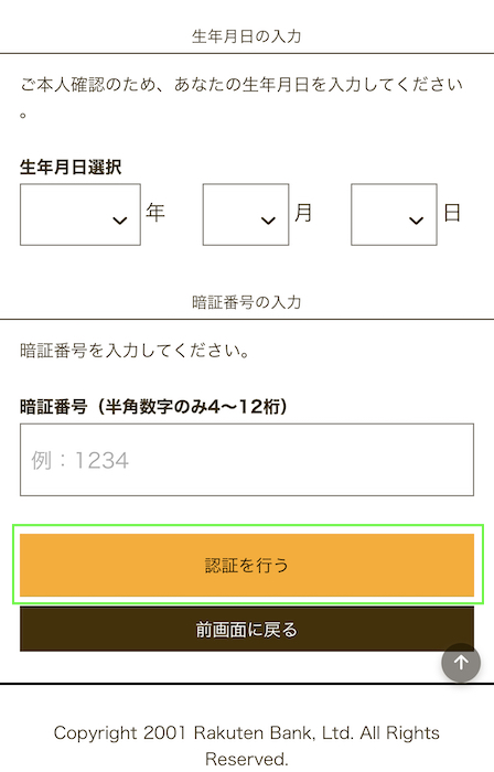 楽天銀行で振込する方法と手順 振込手数料を無料にする方法まとめ ノマド的節約術