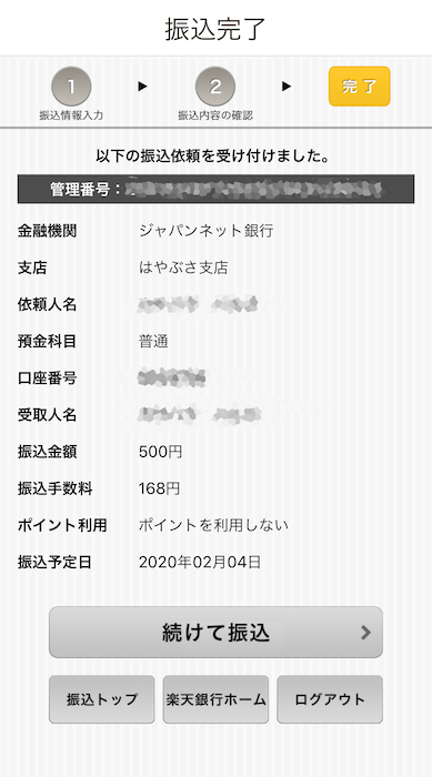 楽天銀行で振込する方法と手順・振込手数料を無料にする方法まとめ - ノマド的節約術