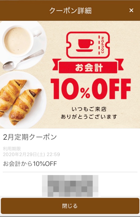 サンマルクの公式アプリ