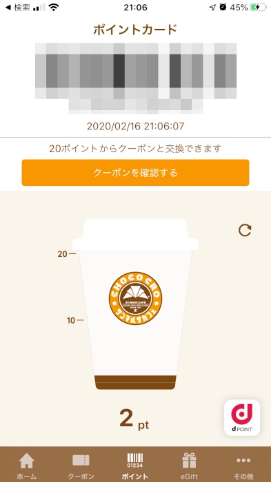 サンマルクの公式アプリ