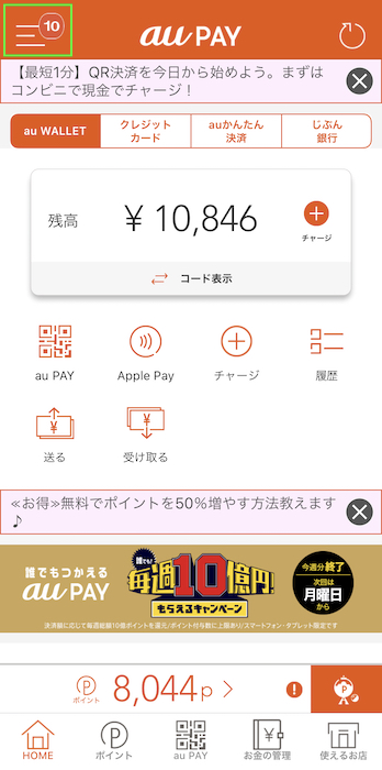 au PAY クレジットチャージ メニューを開く