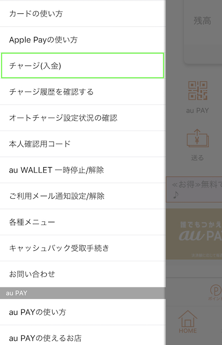 au PAY クレジットチャージ チャージを押す