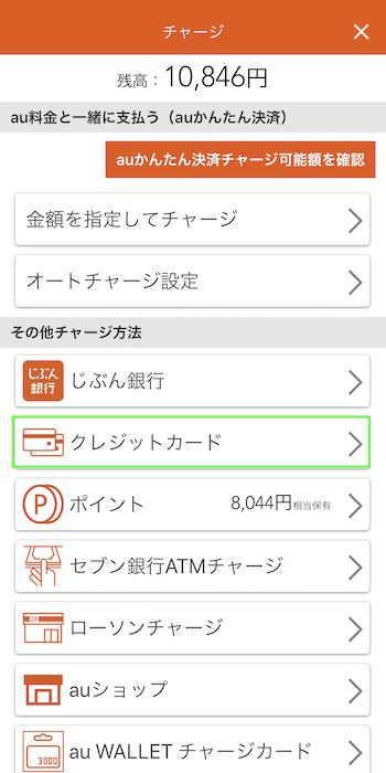 au PAY クレジットチャージ クレジットカードを選ぶ