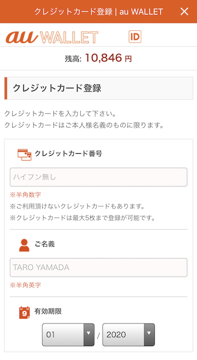 au PAY クレジットチャージ カード番号・名義・有効期限を入力