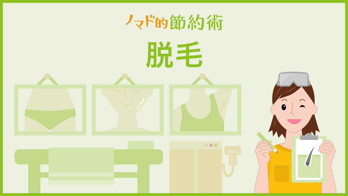 脱毛 カテゴリ記事一覧