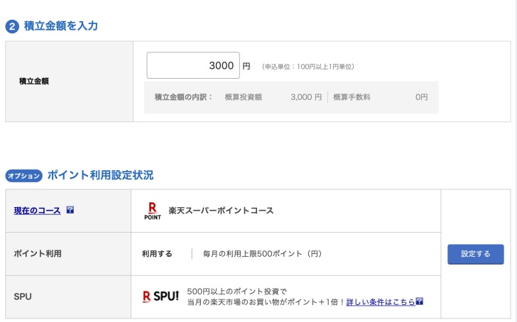rakut楽天証券 投資信託 買い方010