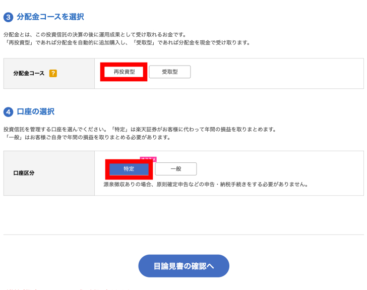 楽天証券 投資信託 買い方06