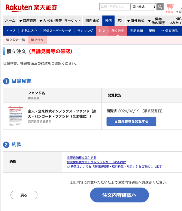 rakuten_11楽天証券 投資信託 買い方07