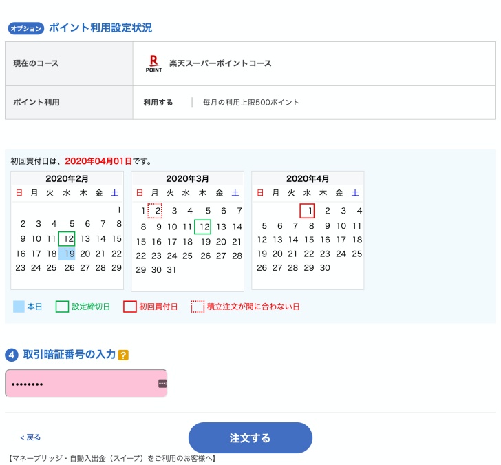 rakut楽天証券 投資信託 買い方09