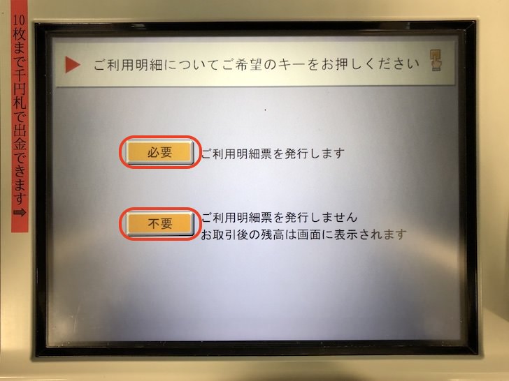 三井住友銀行atmで硬貨や小銭を入金する方法と引き出しなど両替のやり方を写真つきで解説 ノマド的節約術