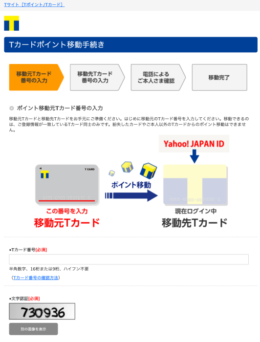 Yahoo Japanカード ヤフーカード の解約方法 退会手続きの手順 Tポイントをムダにしない方法まとめ ノマド的節約術