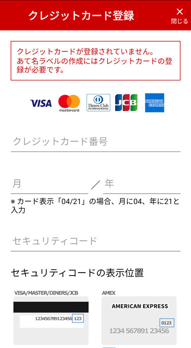 クレジットカードの登録画面