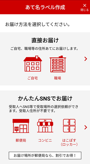 あて名ラベル作成画面