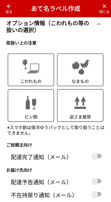 オプション設定画面