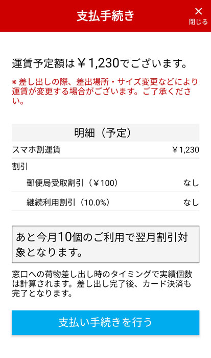 支払の明細(予定)