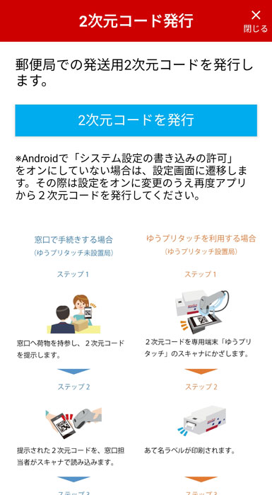 2次元コードを発行する