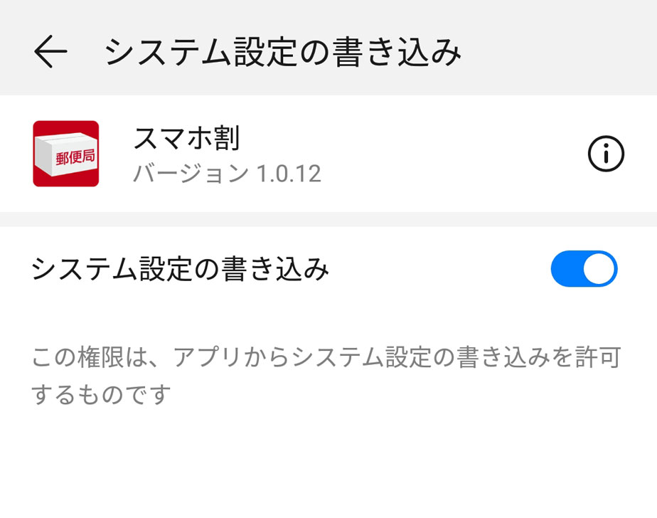 システム設定の書き込みをオンにする