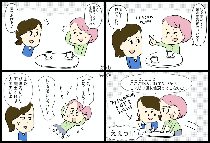 確定申告4コマ漫画02