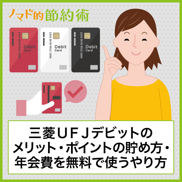 三菱東京ufj銀行のキャッシュカードがボロいから交換してみた 旧ufj銀行のキャッシュカードをicキャッシュカードに交換する方法 使い方 方法まとめサイト Usedoor