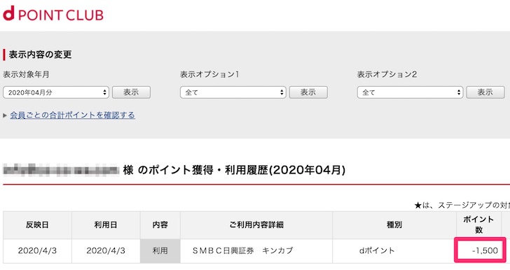 ポイ株のやり方 日興フロッギーでdポイントを使って株を買う方法を画像つきで詳しく解説 ノマド的節約術