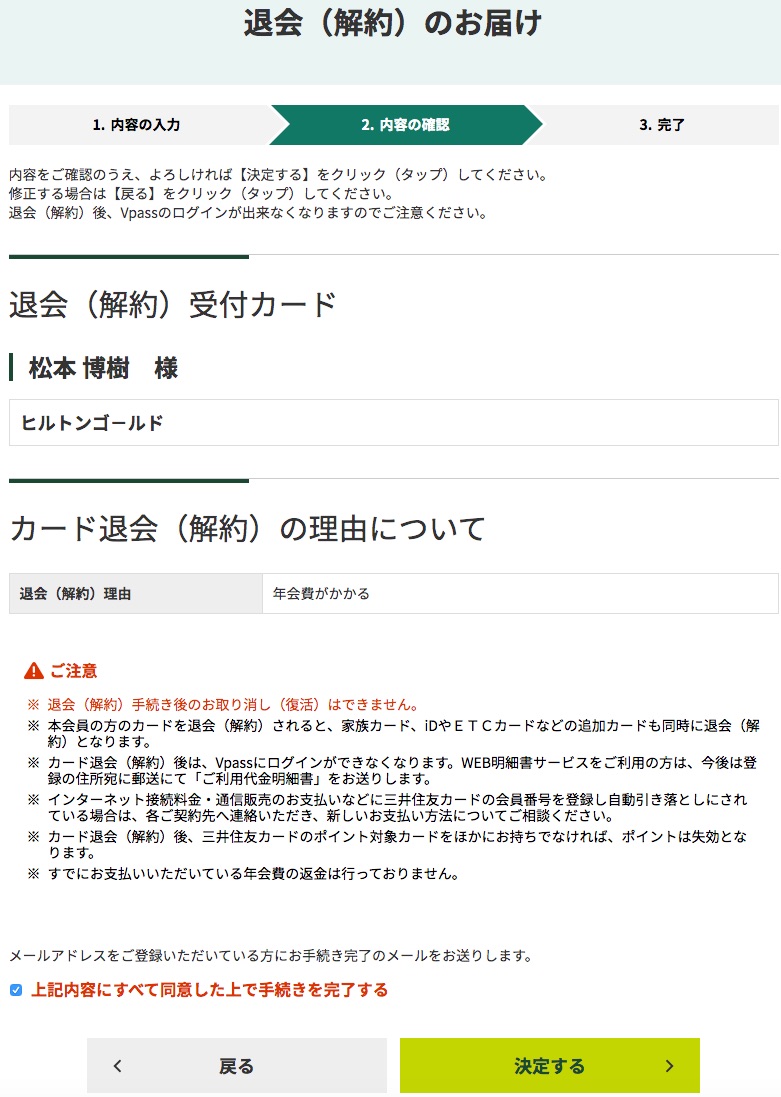 ヒルトンオナーズvisaカードの退会 解約のやり方を画像つきで解説 ノマド的節約術 ヒルトンオナーズvisaカードの退会 解約のやり方を画像つきで解説 ノマド的節約術
