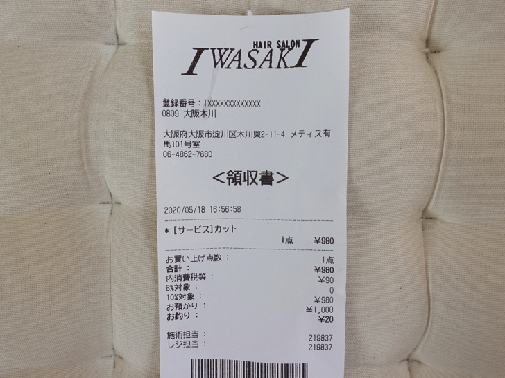 ヘアスタジオiwasakiの散髪料金が安い 最安だと690円でカットできる