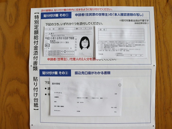 特別定額給付金　必要書類