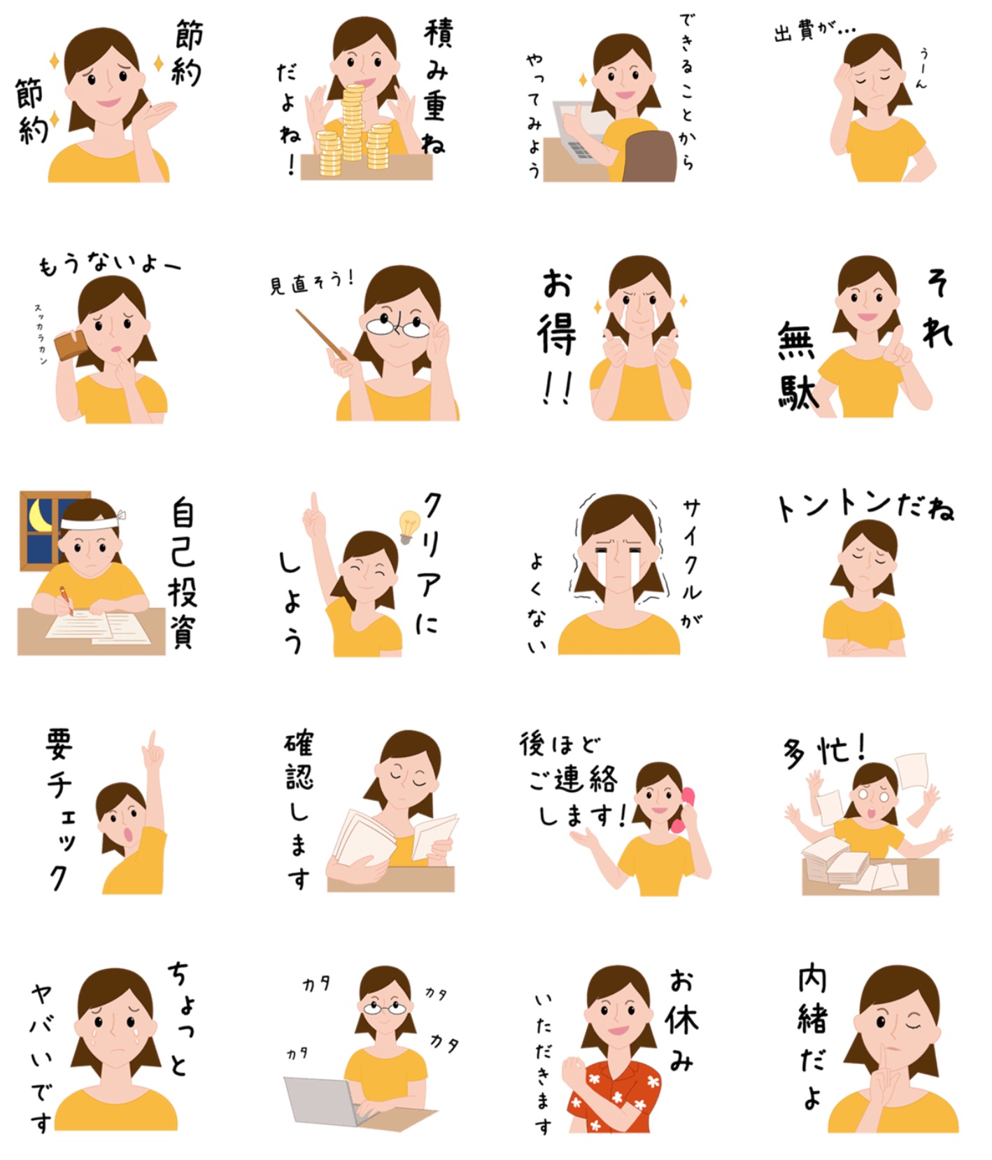 ノマド的節約術 まどか LINEスタンプ