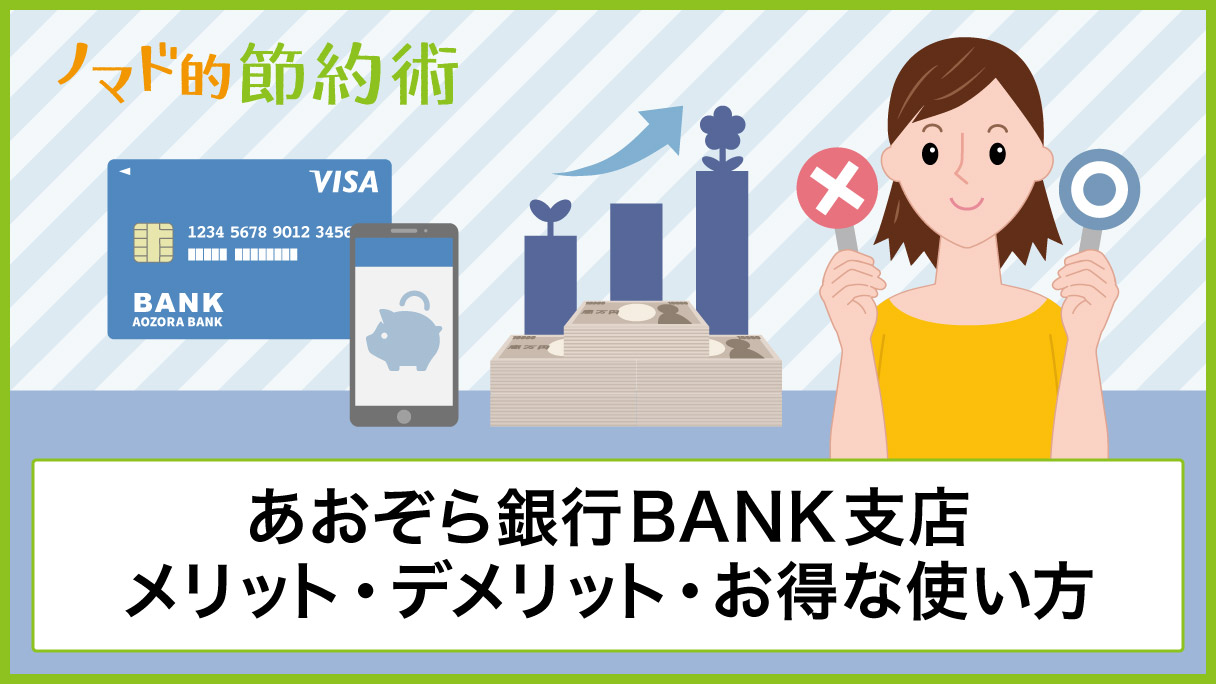 あおぞら銀行 通期連結粗利益は前期比増も今期は減少予想 ログミーファイナンス