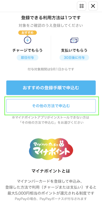 PayPayアプリ その他の方法で申込む