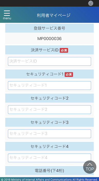 マイナポイントアプリ 決済サービスIDとセキュリティコード1を入力