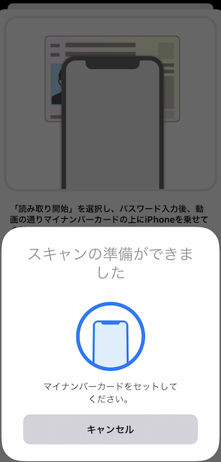 マイナポイントアプリ スキャンする