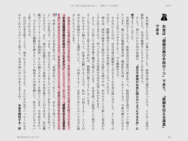 Kindleハイライトの画像
