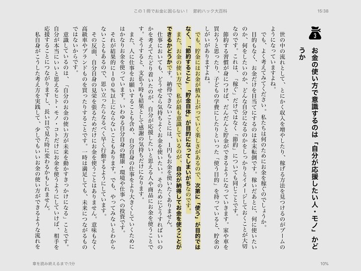 Kindleハイライトの画像