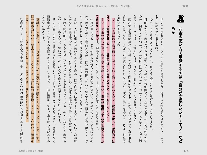 Kindleハイライトの画像