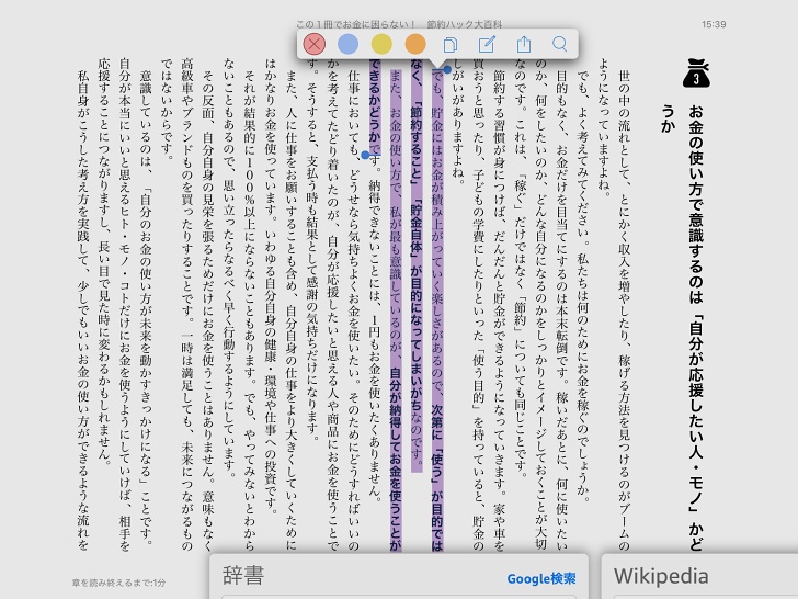 Kindleハイライトの画像