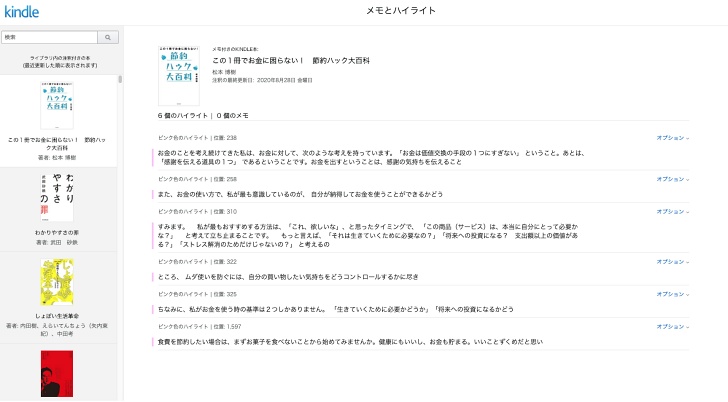 Kindleハイライトの画像