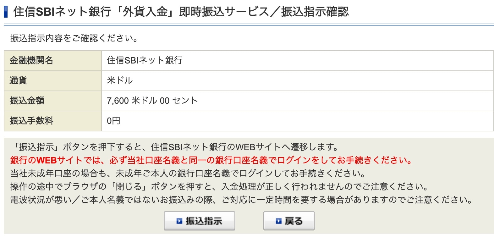 住信sbiネット銀行の米ドル外貨預金をsbi証券に資金移動する方法 ノマド的節約術