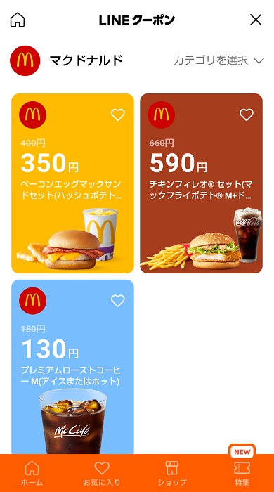 マクドナルドでお得に安く買うには 割引券やクーポンで安く食べる節約方法まとめて紹介 ノマド的節約術