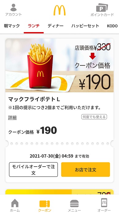 マクドナルドでお得に安く買うには 割引券やクーポンで安く食べる節約方法まとめて紹介 ノマド的節約術