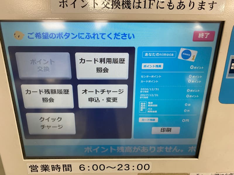 ANA VISA nimocaカードのポイント交換機で読み取りできた