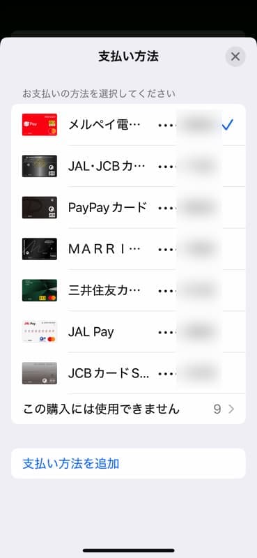 Apple Payのnanacoにクレジットカードでチャージする